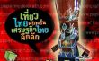 Papieren Model: Phee ThaKhon carnaval in Thailand