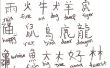 Hoe te schrijven Chinese!!! 