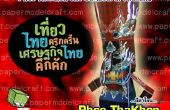 Papieren Model: Phee ThaKhon carnaval in Thailand